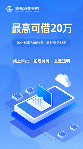 蒙商消费金融截图2