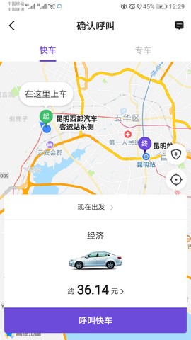 旅程约车截图3