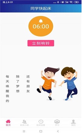 同学快起床[图1]