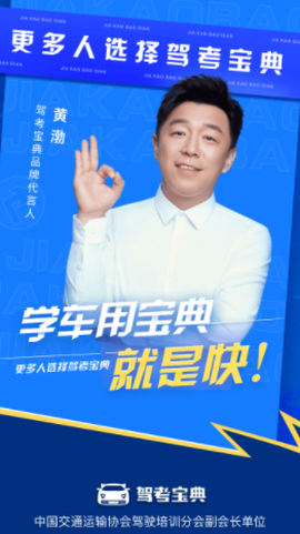 驾考宝典[图1]