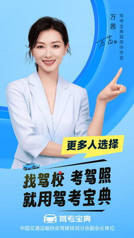 驾考宝典截图2