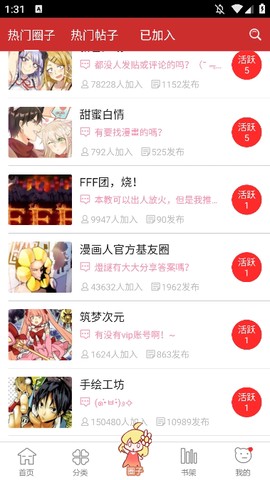 动漫屋下载截图1