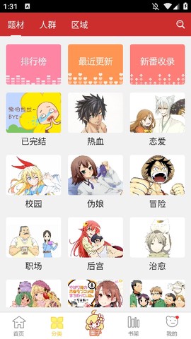 动漫屋下载截图2