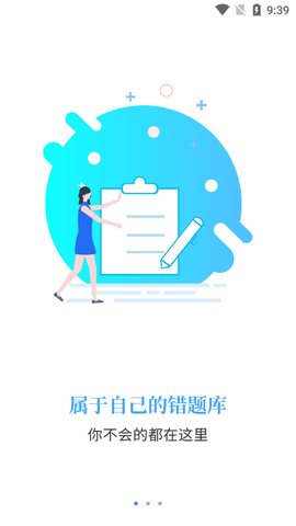 智考通截图2