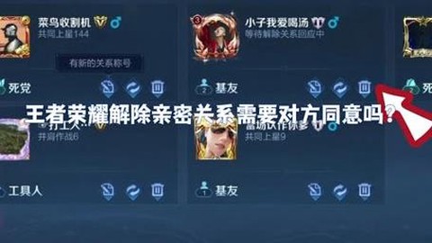 王者荣耀如何解除师徒关系
