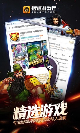 悟饭游戏厅图2