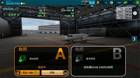 航空公司指挥官[图1]