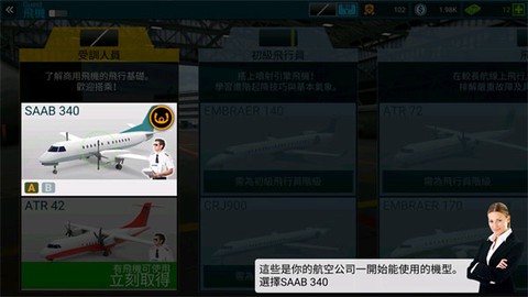 航空公司指挥官[图2]