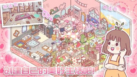 萌宅小屋女朋友截图1