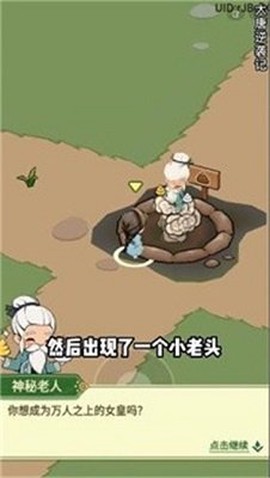 大唐逆袭记截图3