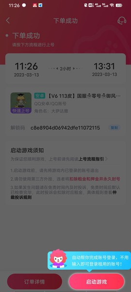 手游上号器截图1