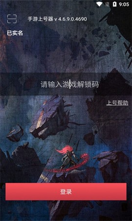手游上号器截图2
