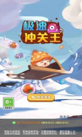 极速冲关王截图3