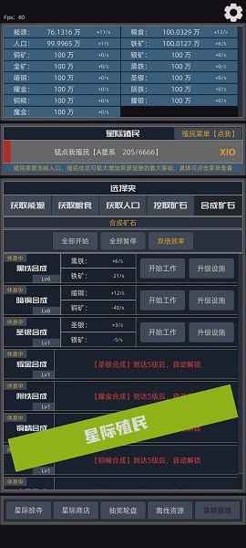 星际殖民截图3