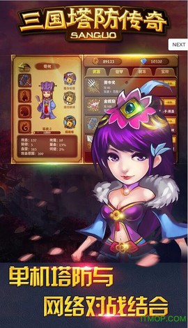 三国塔防传奇截图1
