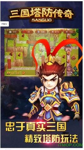 三国塔防传奇截图2