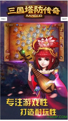 三国塔防传奇截图3
