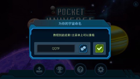 口袋里的宇宙截图3