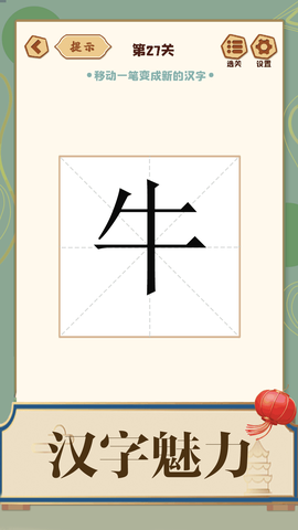 添一笔成字截图1