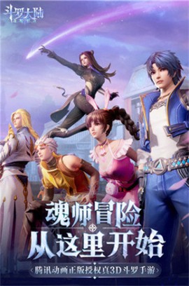 斗罗大陆魂师对决官服截图1