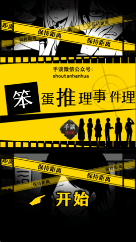 笨蛋推理[图5]