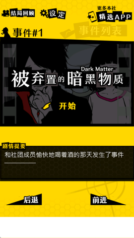 笨蛋推理截图2