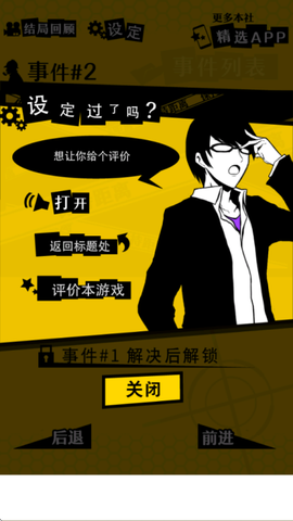 笨蛋推理截图3