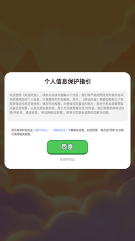 财运旺金截图3