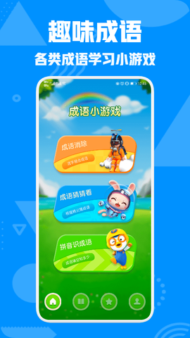成语接龙高手[图1]