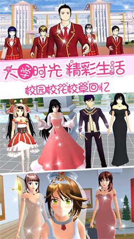 校花女友模拟器截图1