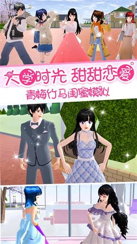 校花女友模拟器截图2