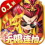 斩龙三国