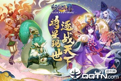 斩龙三国截图3