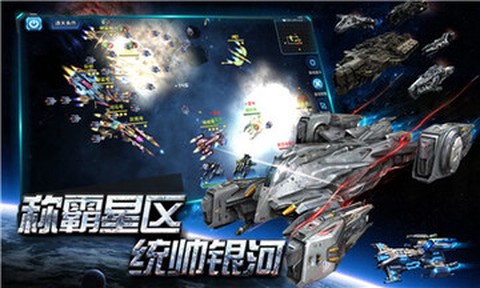 策略星际截图1