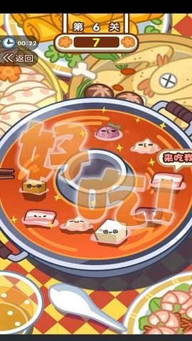 火锅夹夹乐截图3