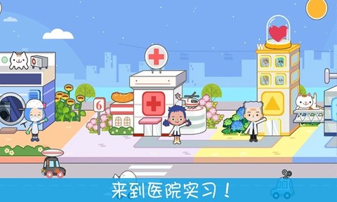 托卡小镇小护士截图2