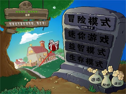 植物大战僵尸修改器安装包截图1