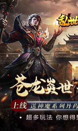 乱世无双截图1