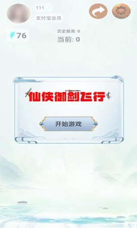 仙侠御剑飞行截图1