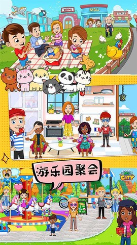 迷你城市生活截图2