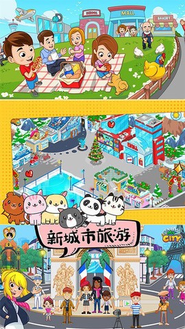 迷你城市生活截图3