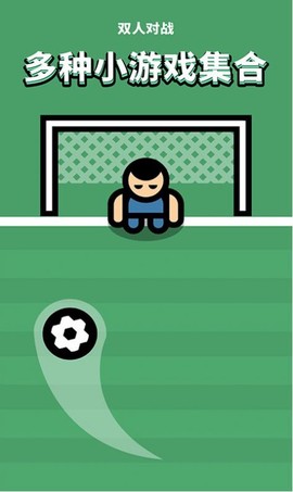 双人求生大作战截图1