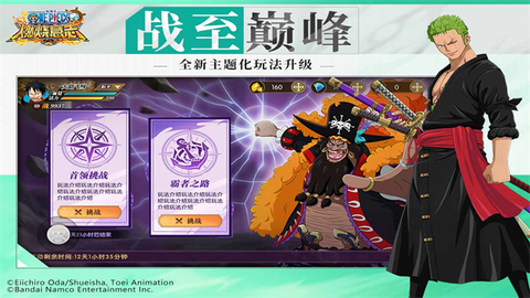 航海王燃烧意志截图3