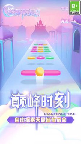 炫彩节奏2截图1