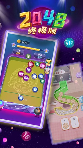 2048终极版截图1