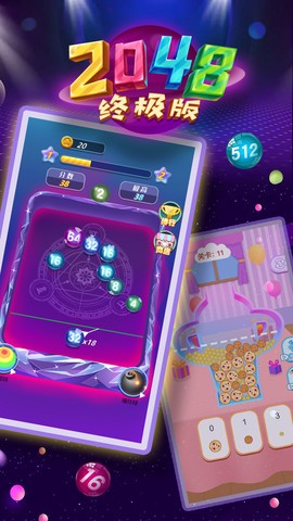 2048终极版截图2