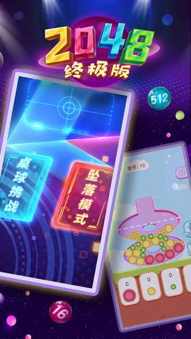 2048终极版截图3