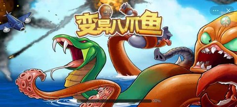 变异八爪鱼截图2