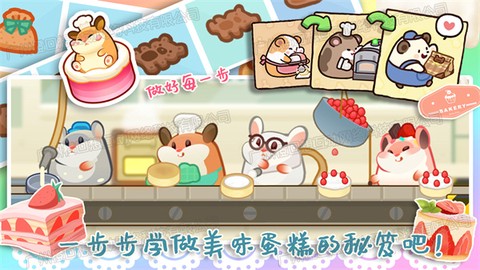 甜心小厨房截图1