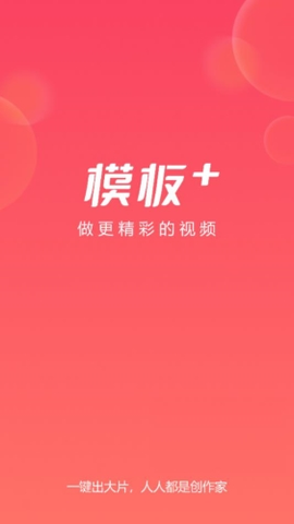 模板加[图1]